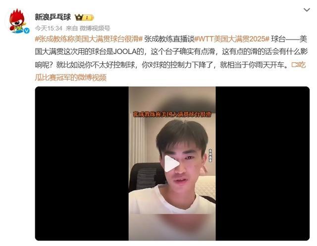 美国大满贯球台很滑！日乒教练证实王楚钦说法，对球员影响很大