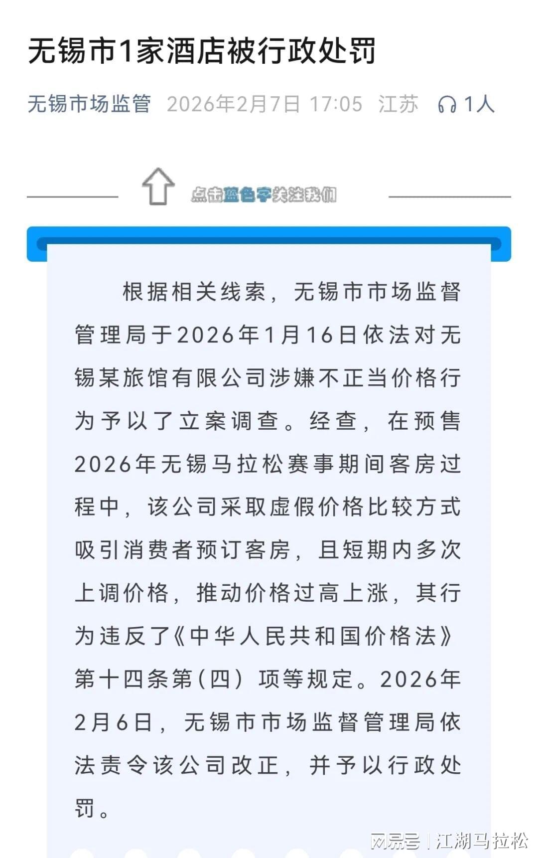 年年嚷嚷马拉松期间酒店涨价，为什么就管不住呢